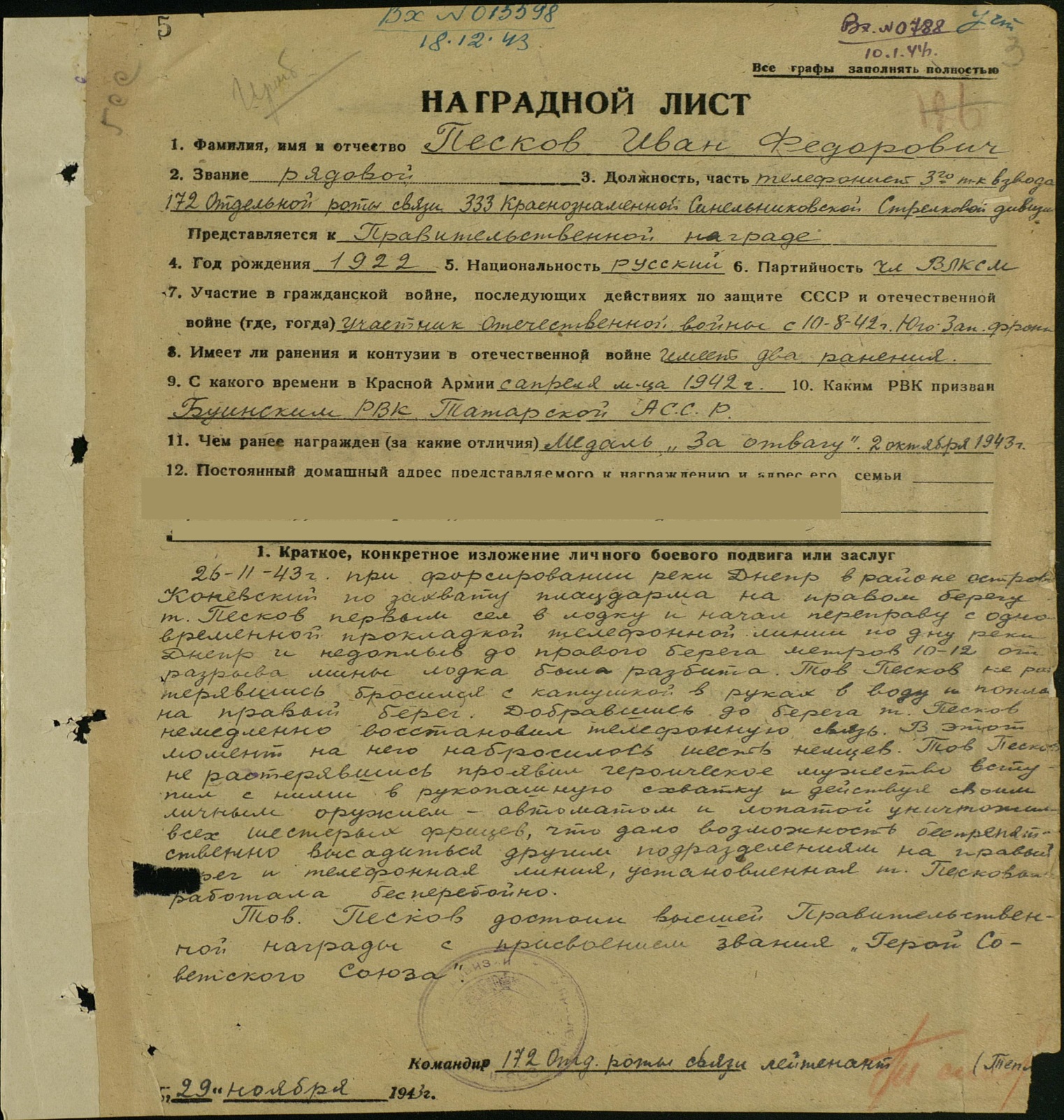 g:\проект\песков и.ф\наградной лист.jpg